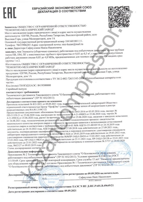 Декларация на трубные пучки