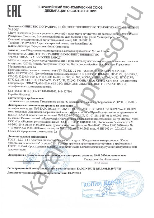 Декларация на компрессорное оборудование - стр. 1