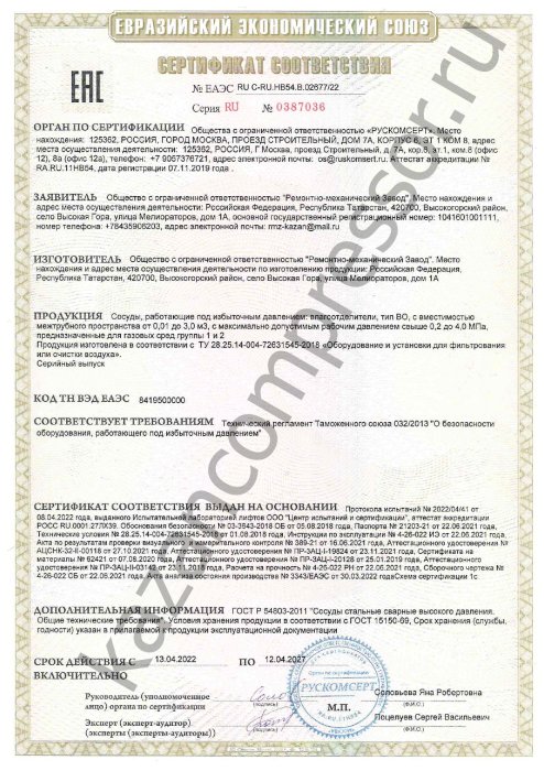 Сертификат соответствия 