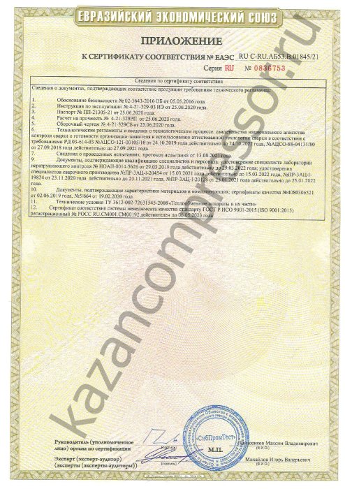 Сертификат на трубные пучки газоохладителя - стр. 2