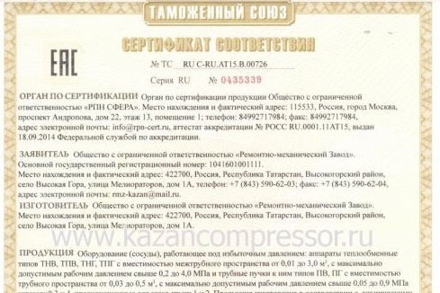 Получен сертификат соответствия ТР ТС 032/2013